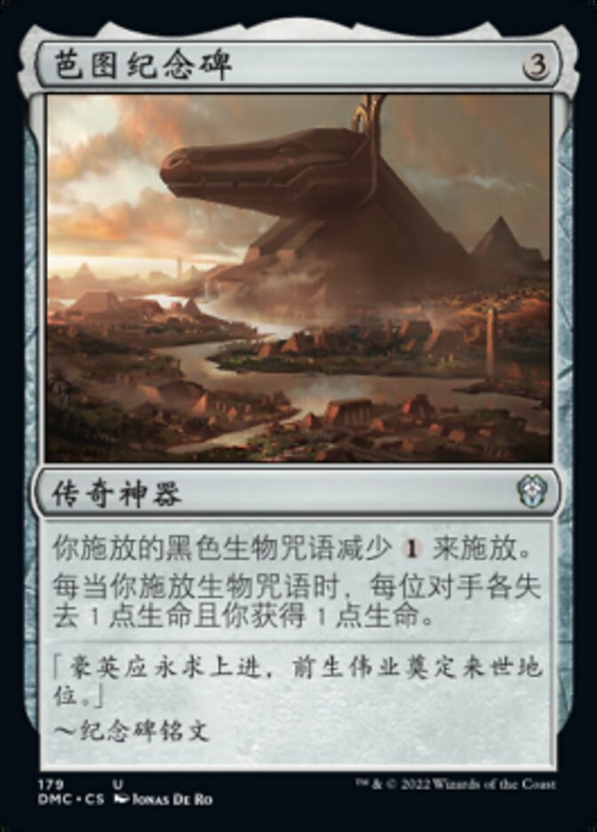 芭图纪念碑