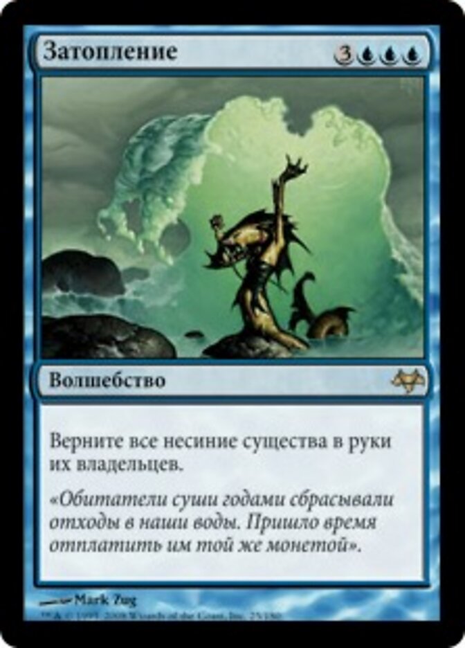 Затопление