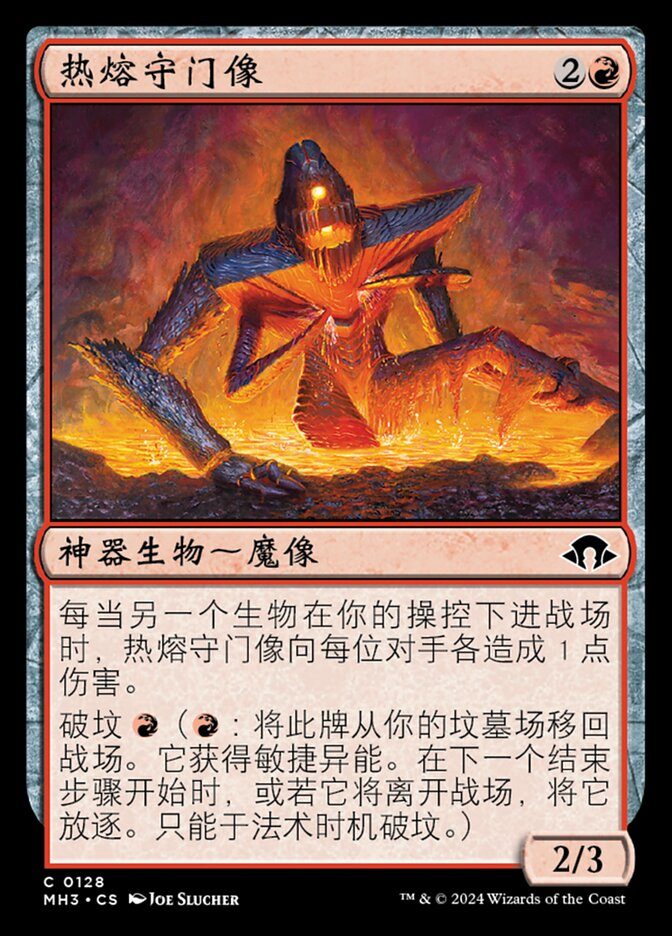 热熔守门像