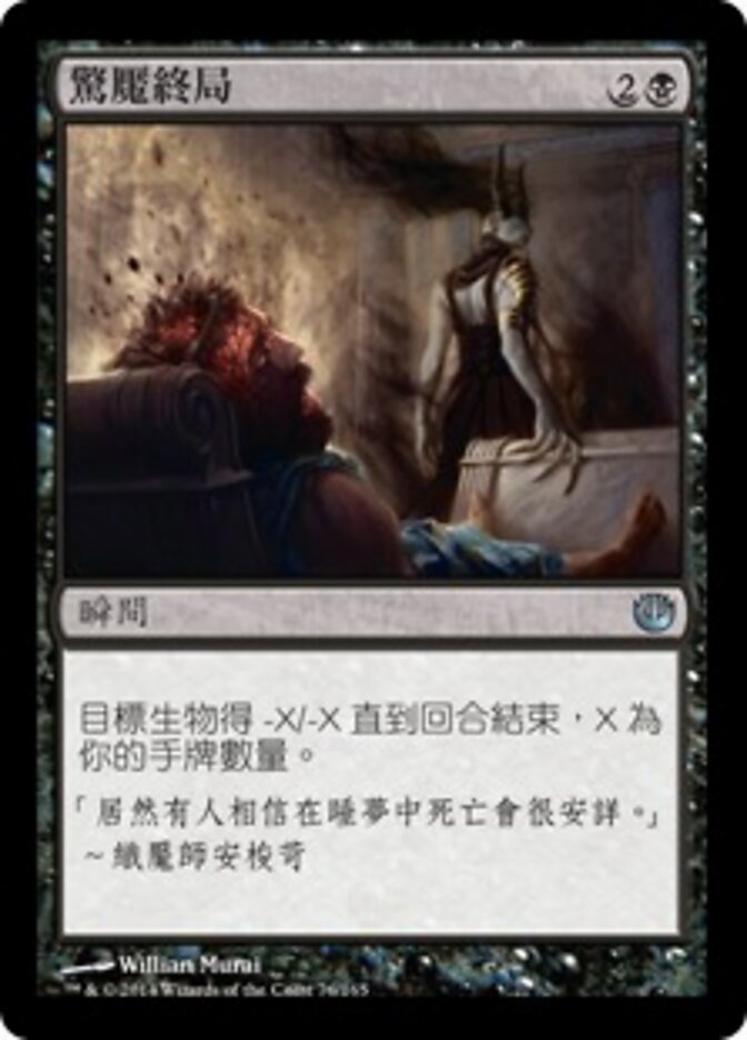 驚魘終局