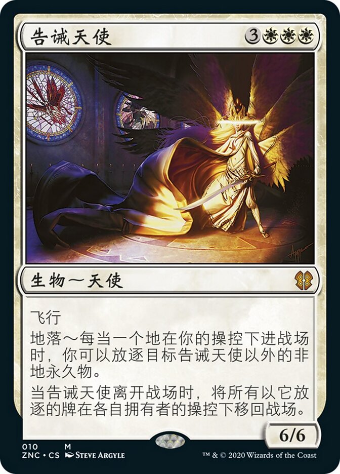 告诫天使