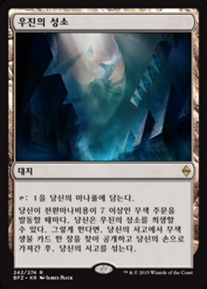 우진의 성소