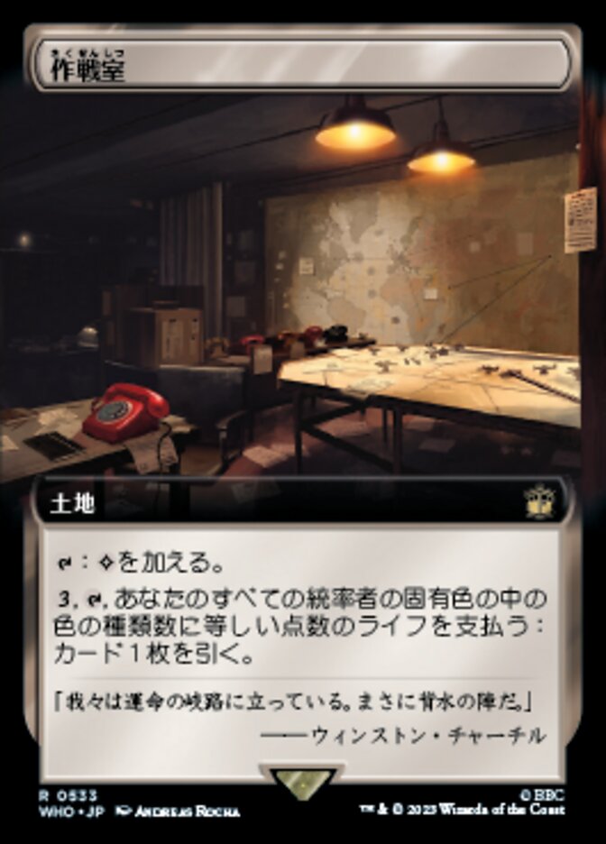 作戦室