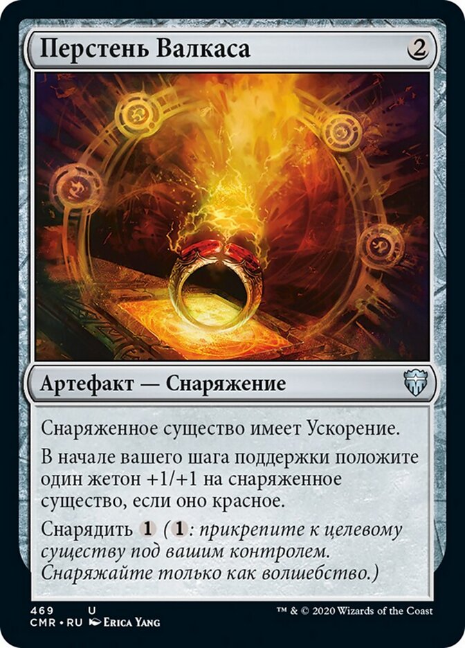 Перстень Валкаса