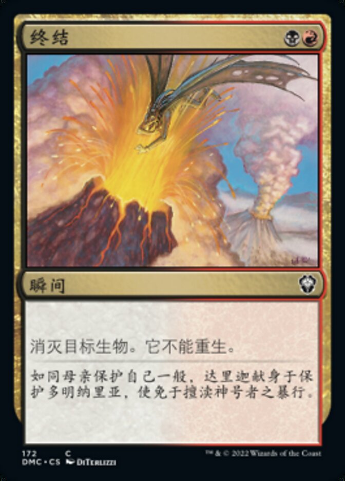 终结