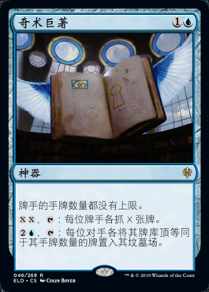 奇术巨著