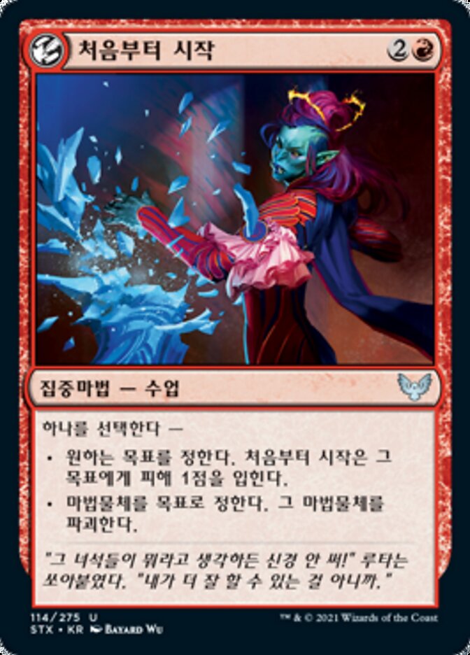 처음부터 시작