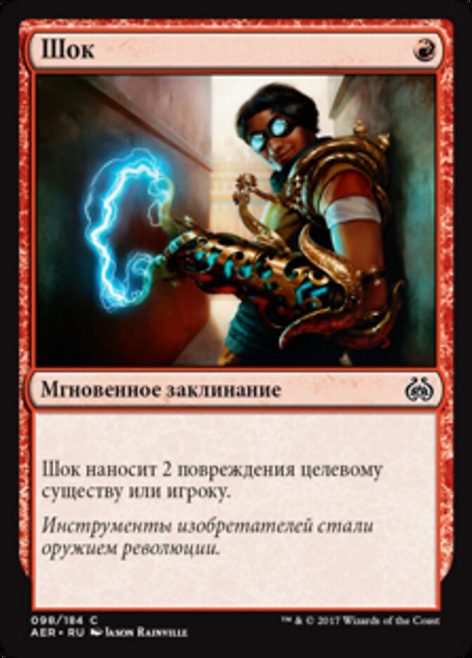 Шок