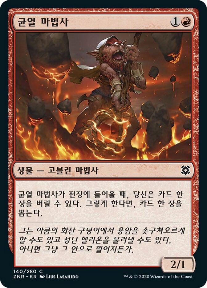 균열 마법사