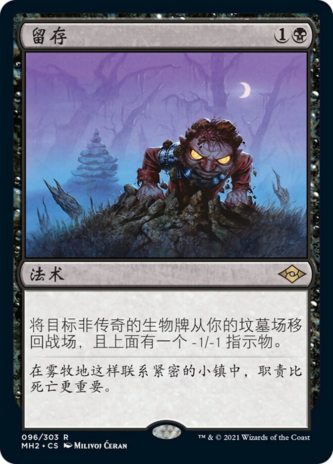 留存
