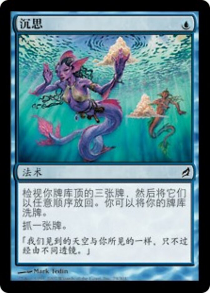 沉思