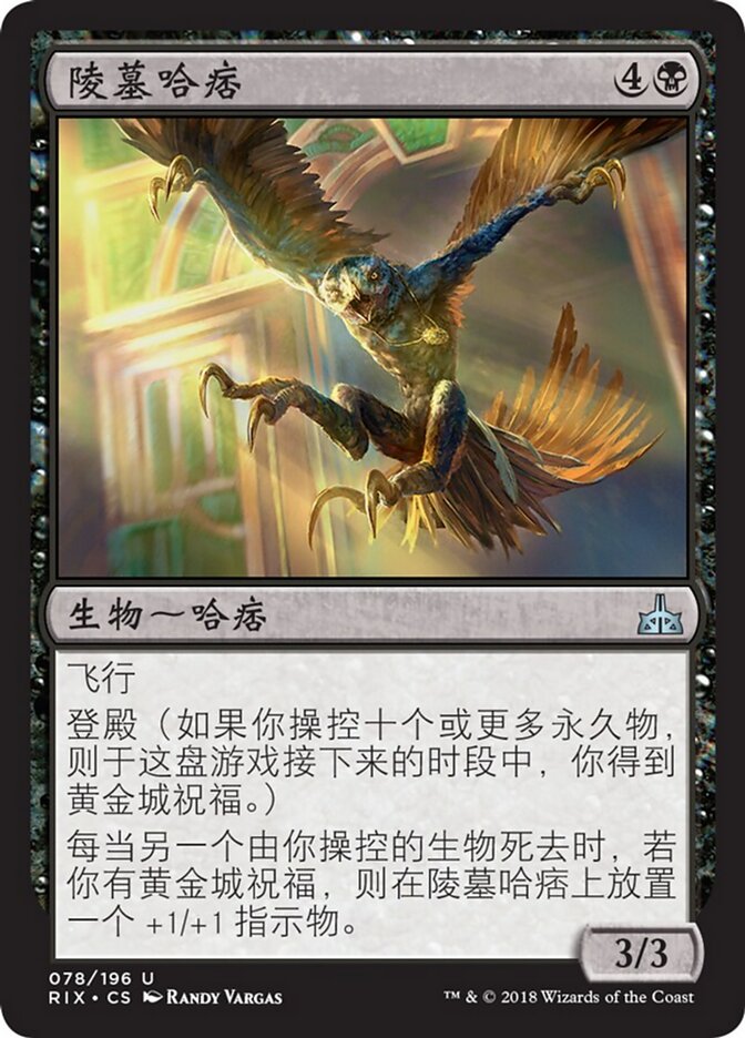 陵墓哈痞