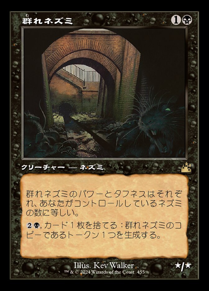 群れネズミ