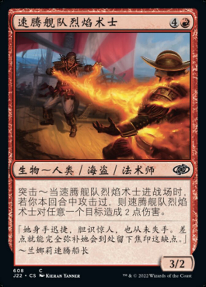 速腾舰队烈焰术士