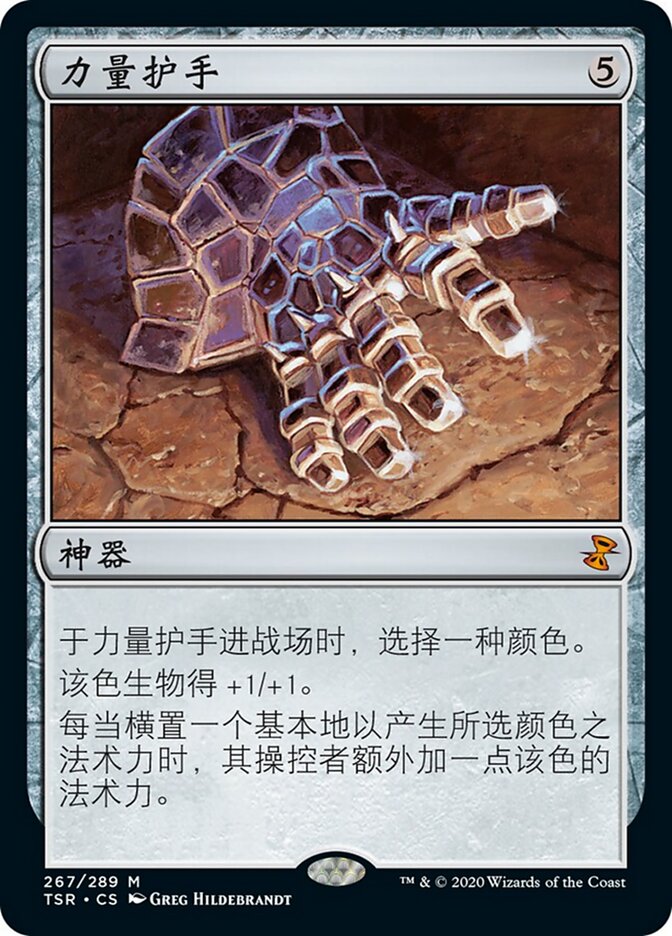 力量护手
