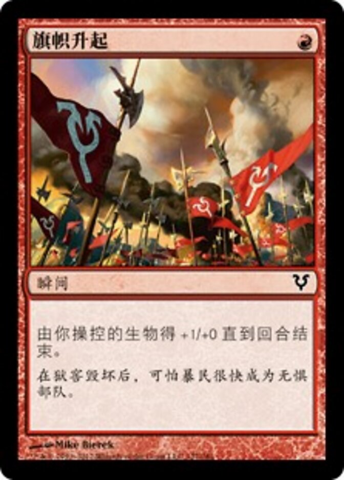 旗帜升起