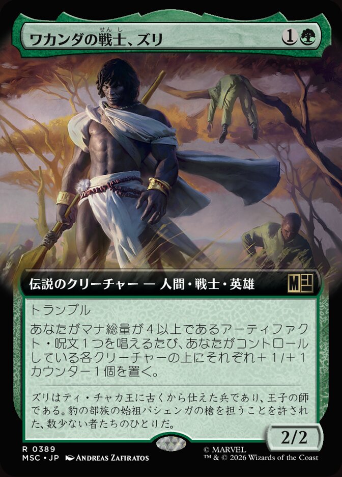 ワカンダの戦士、ズリ