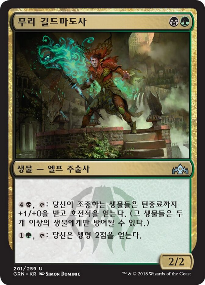 무리 길드마도사