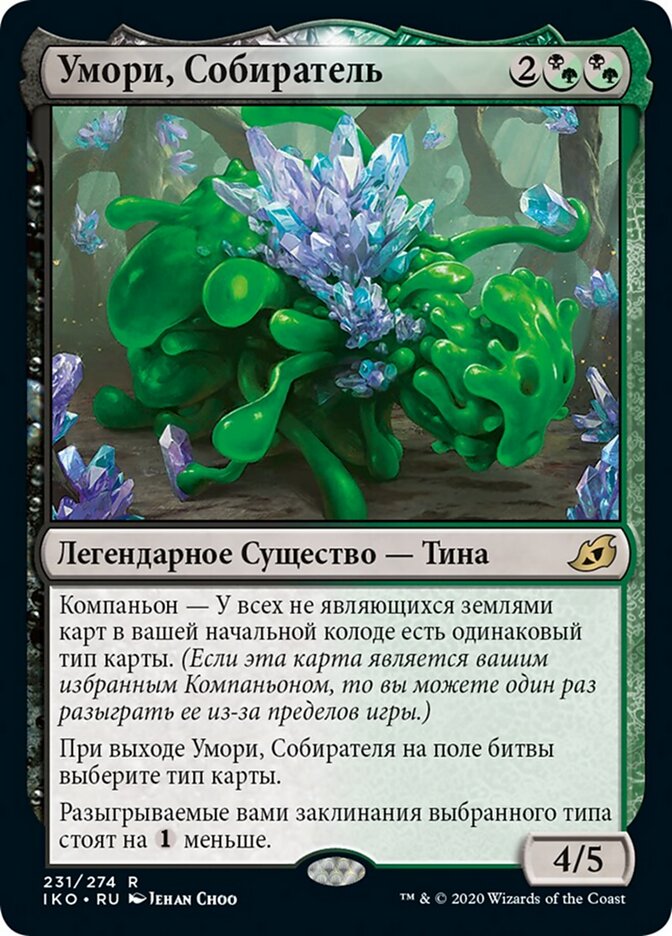 Умори, Собиратель