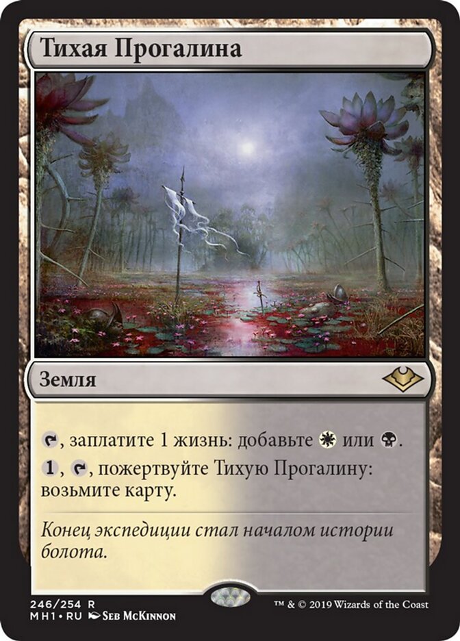 Тихая Прогалина