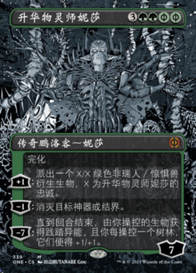 升华物灵师妮莎