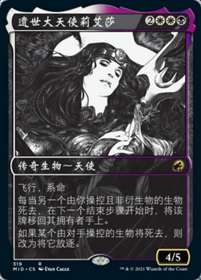 遗世大天使莉艾莎