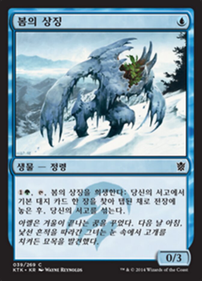 봄의 상징