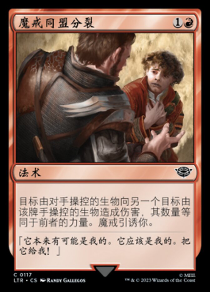 魔戒同盟分裂