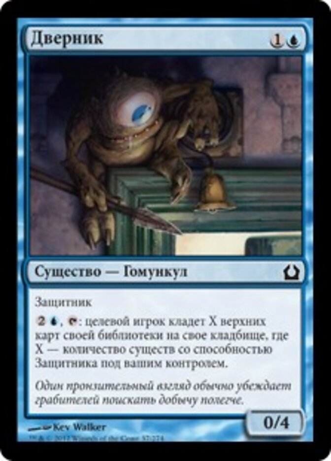 Дверник
