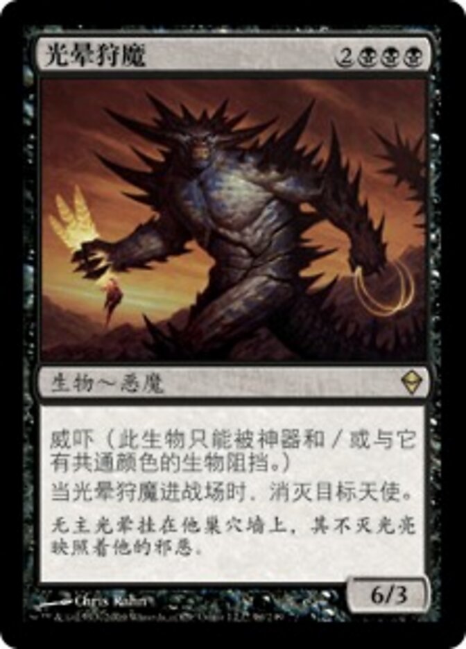 光晕狩魔