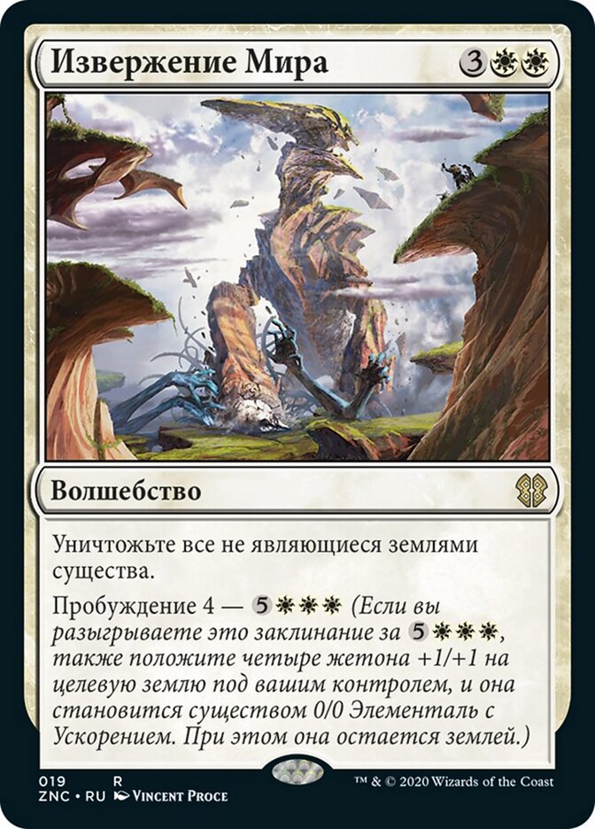 Извержение Мира
