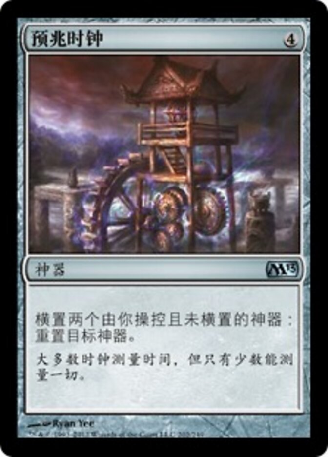 预兆时钟