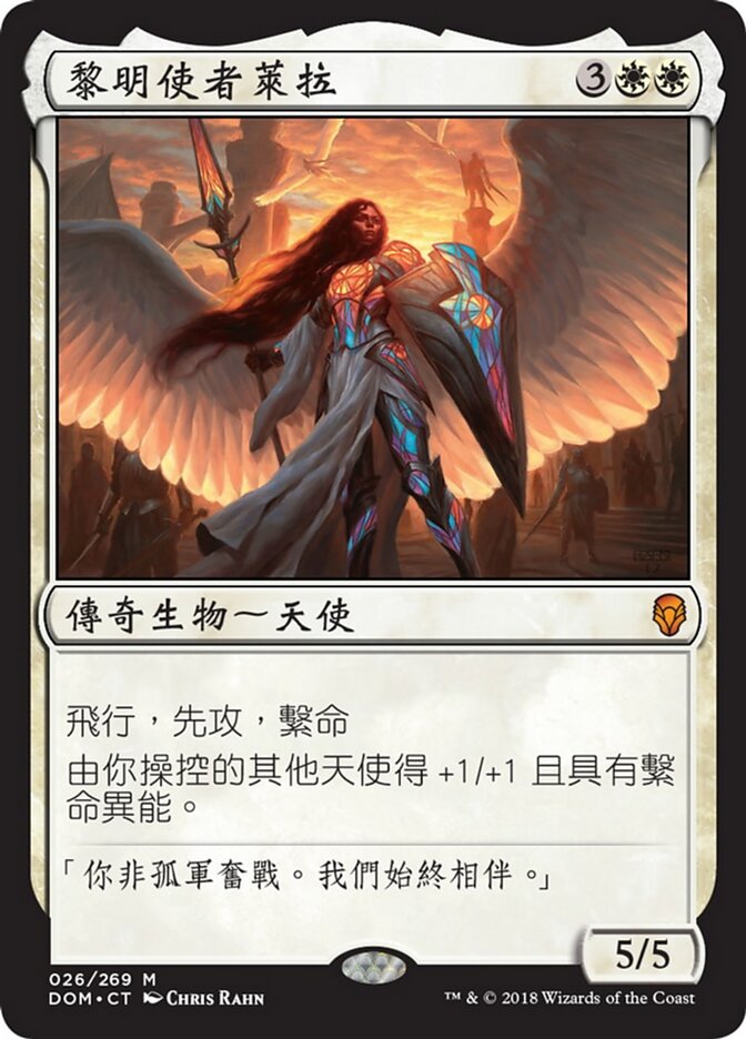 黎明使者萊拉