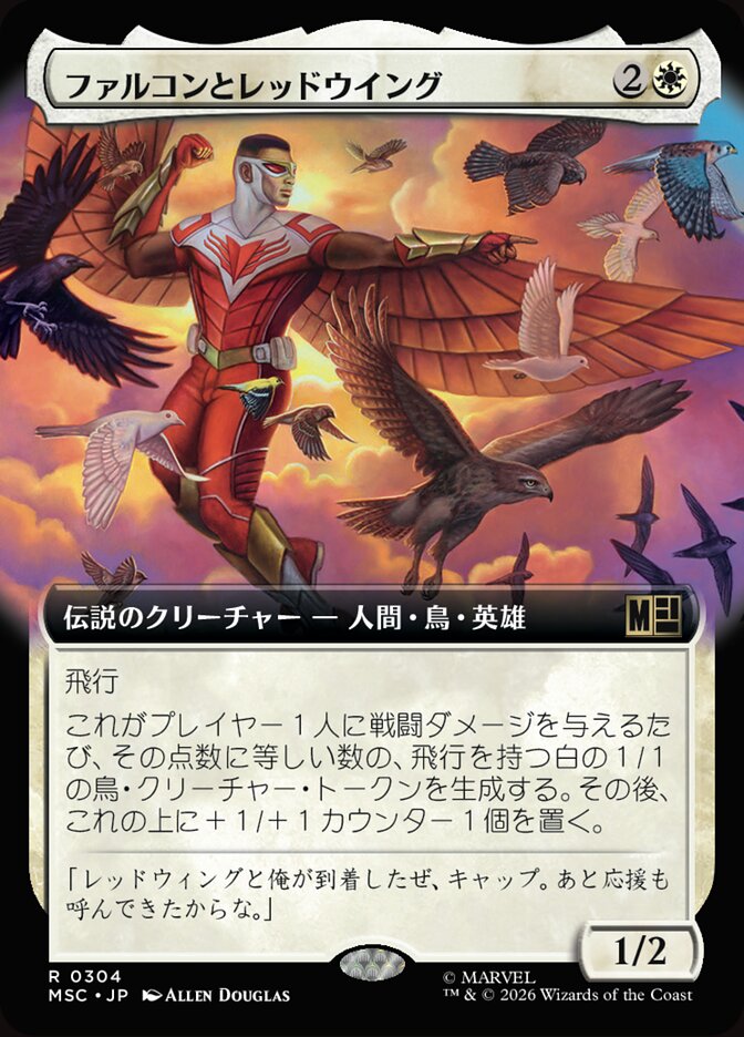 ファルコンとレッドウイング