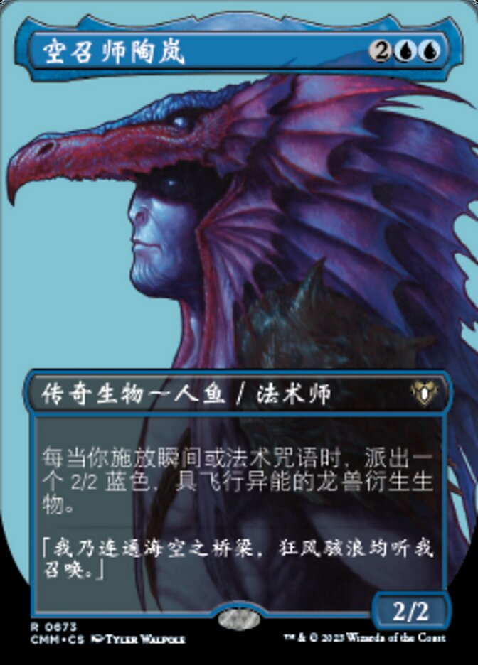 空召师陶岚