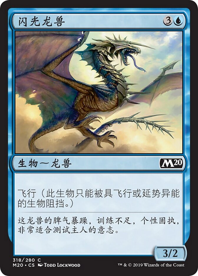 闪光龙兽