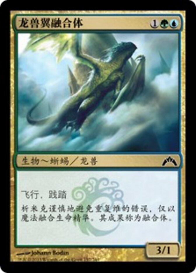 龙兽翼融合体