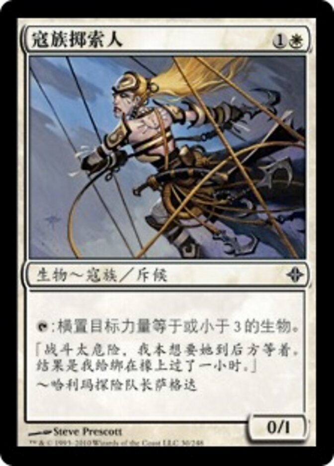 寇族掷索人