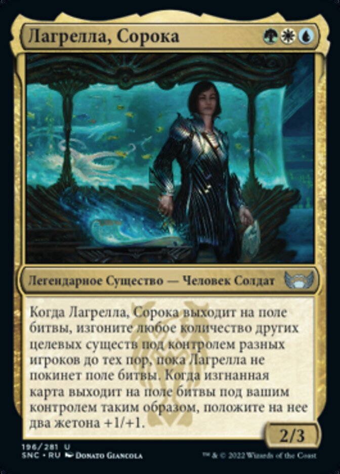 Лагрелла, Сорока