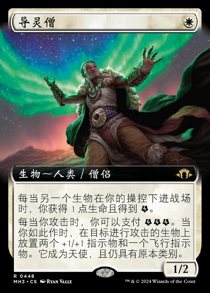 导灵僧