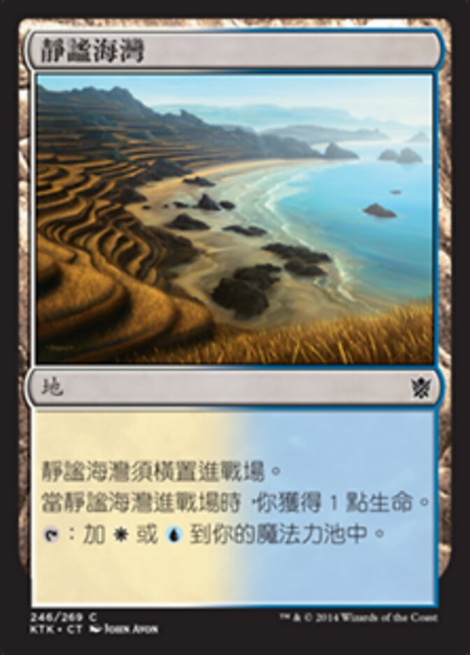 靜謐海灣