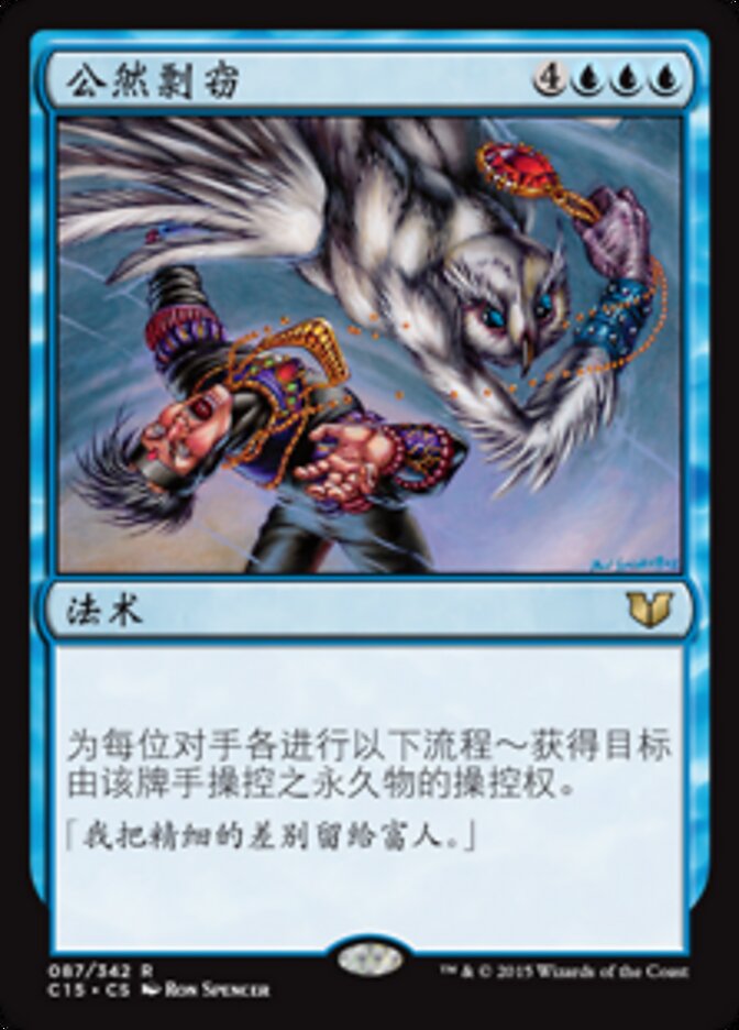 公然剽窃