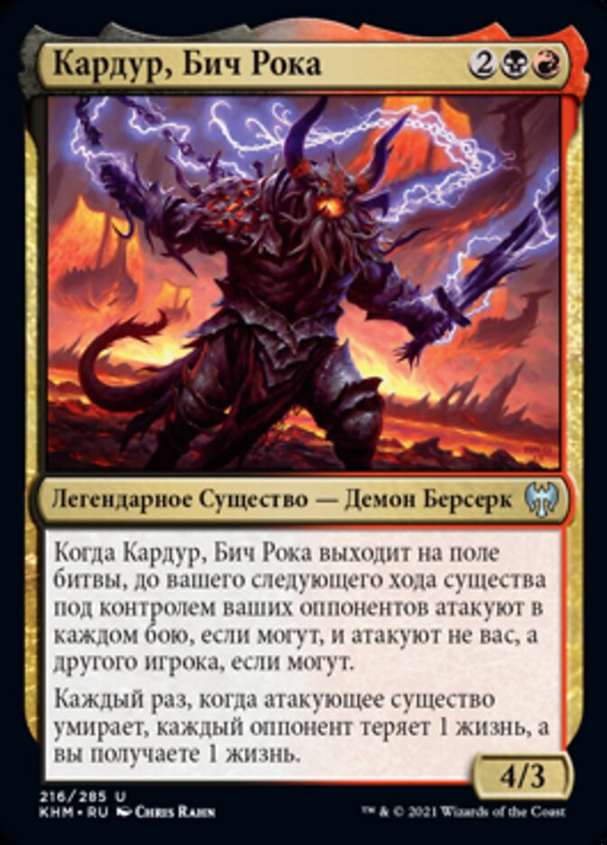 Кардур, Бич Рока