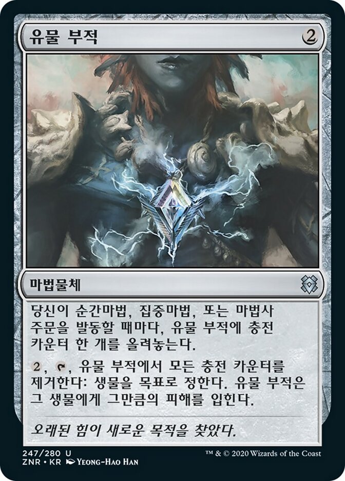 유물 부적