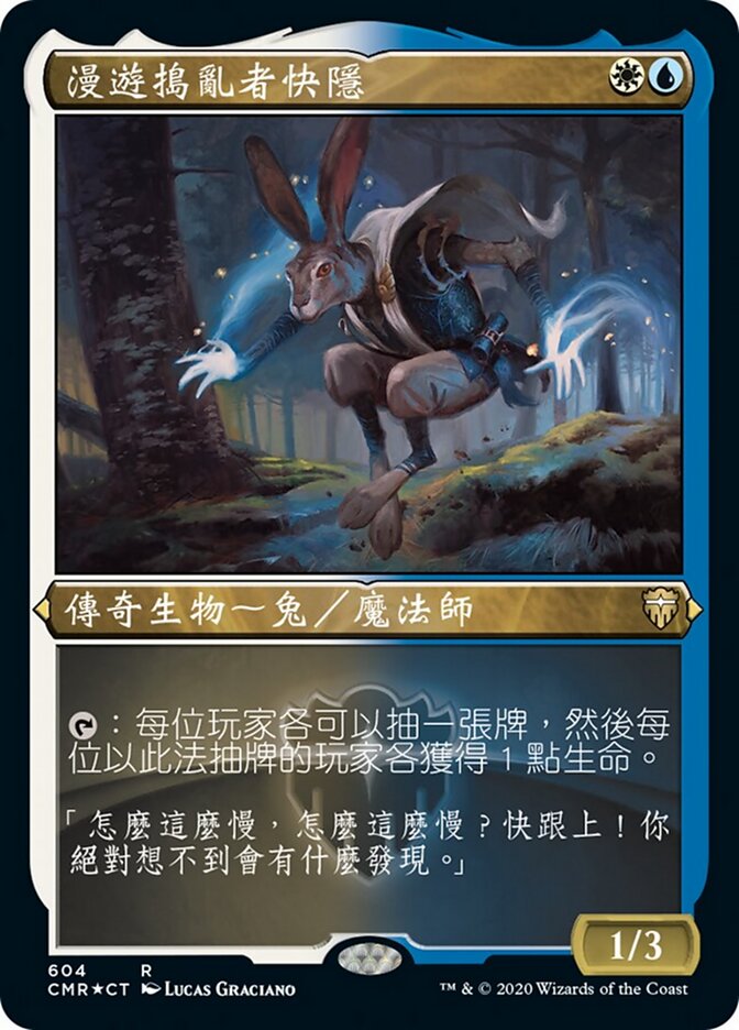 漫遊搗亂者快隱