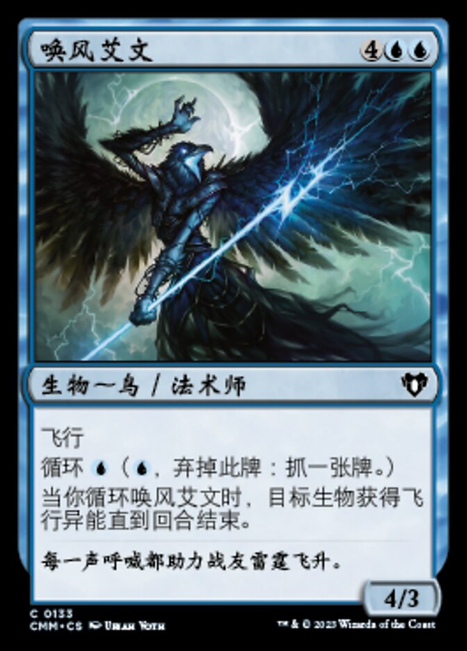 唤风艾文