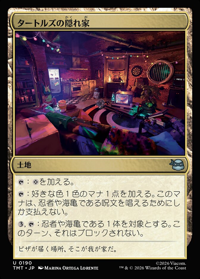 タートルズの隠れ家