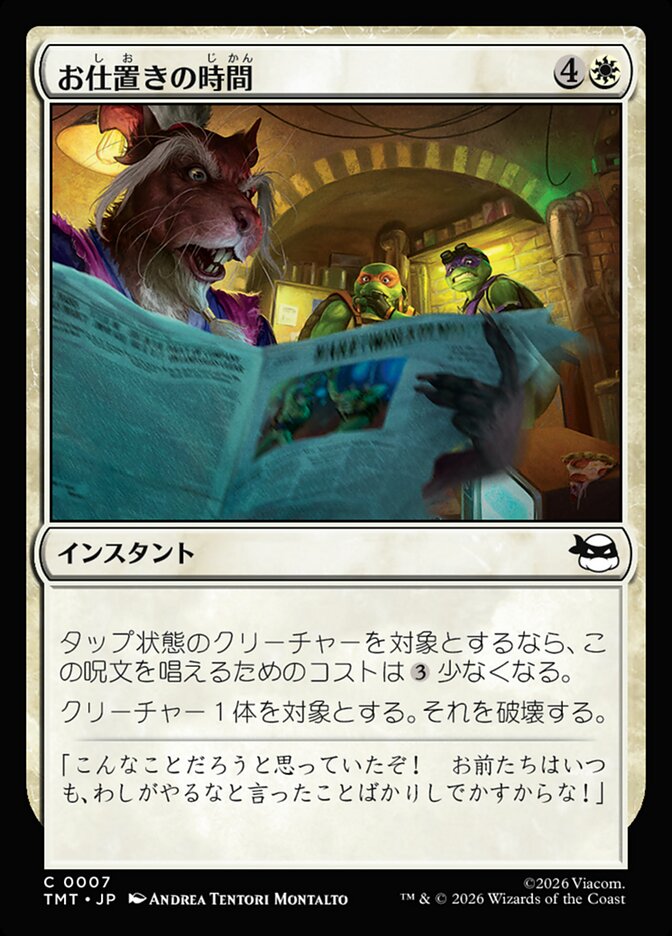 お仕置きの時間