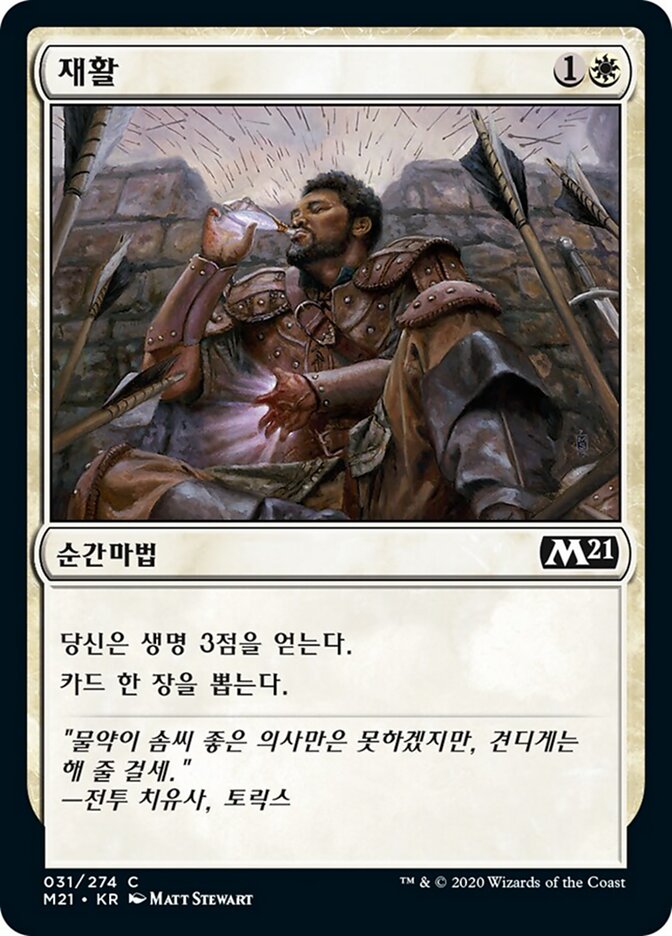 재활