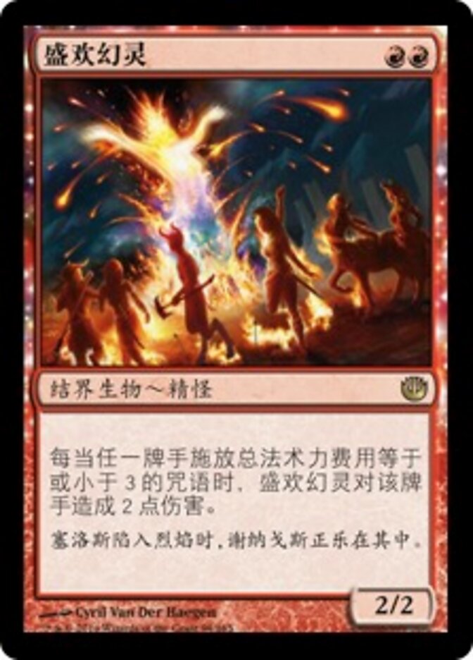 盛欢幻灵